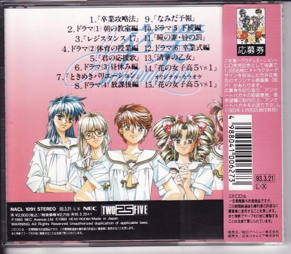 Sotsugyou ~Graduation~ (1993) MP3 - Download Sotsugyou